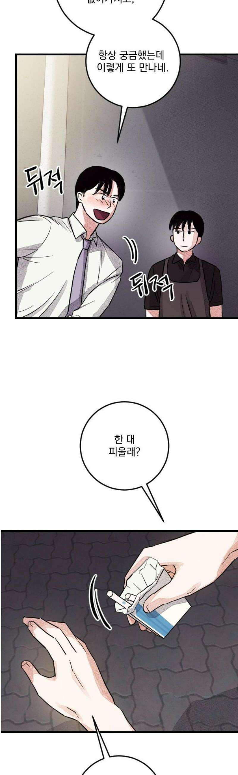 해가 드는 곳으로 8화 - 샹즈망 下 5