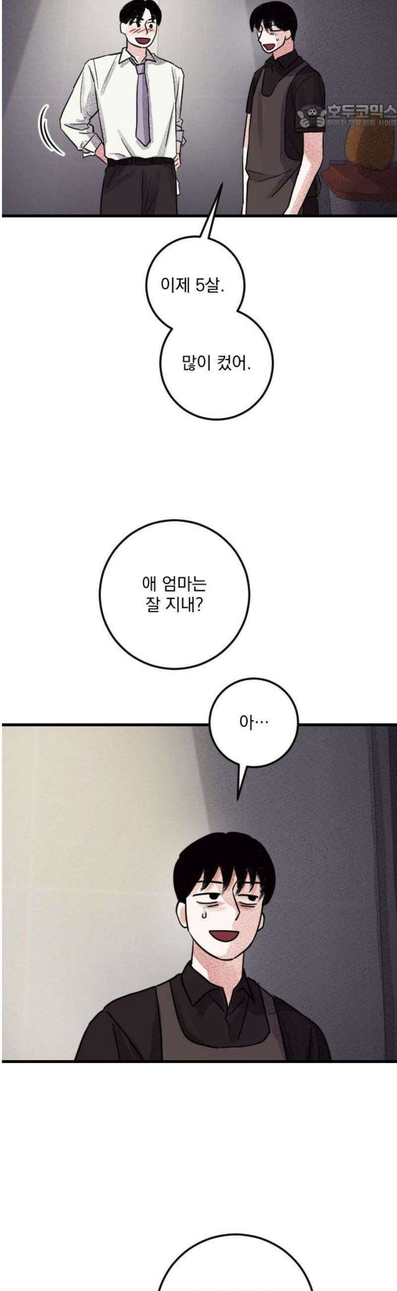 해가 드는 곳으로 8화 - 샹즈망 下 7