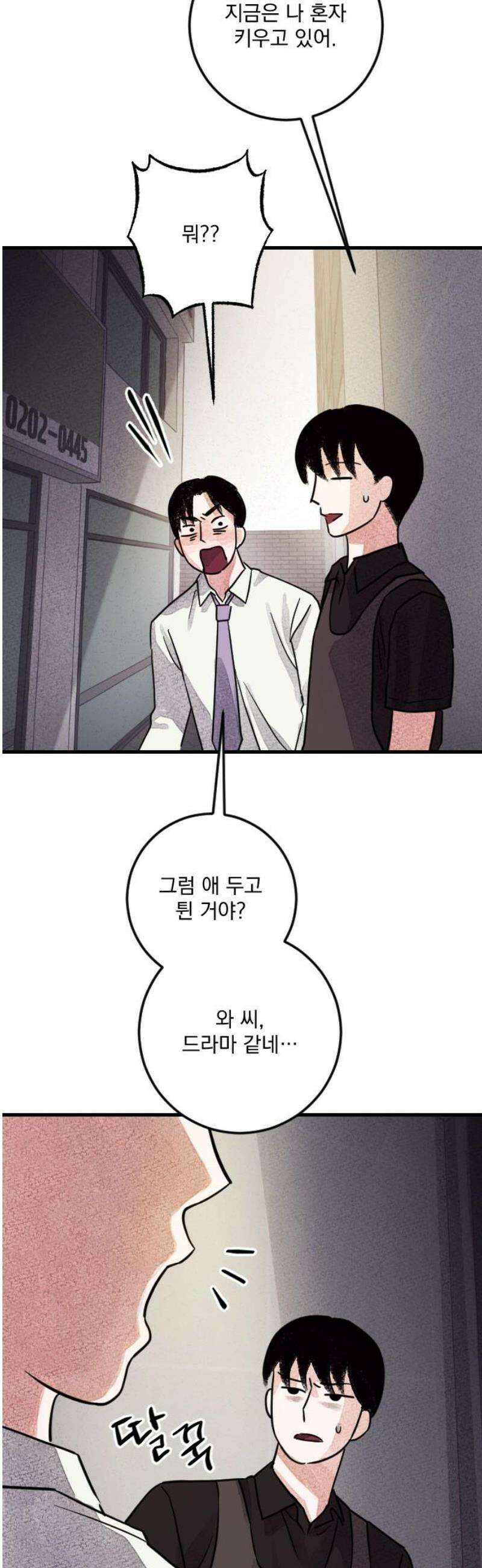해가 드는 곳으로 8화 - 샹즈망 下 8