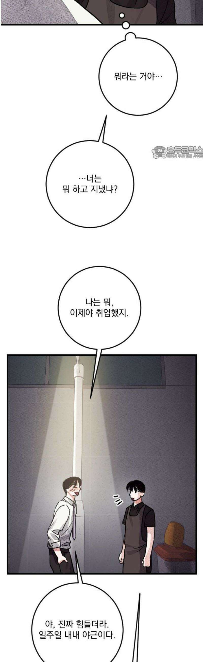 해가 드는 곳으로 8화 - 샹즈망 下 9