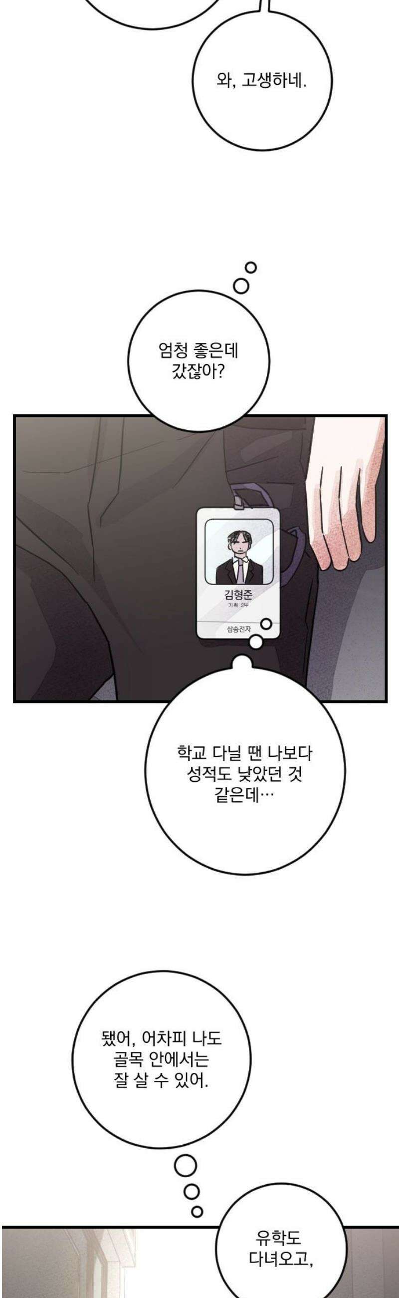해가 드는 곳으로 8화 - 샹즈망 下 10