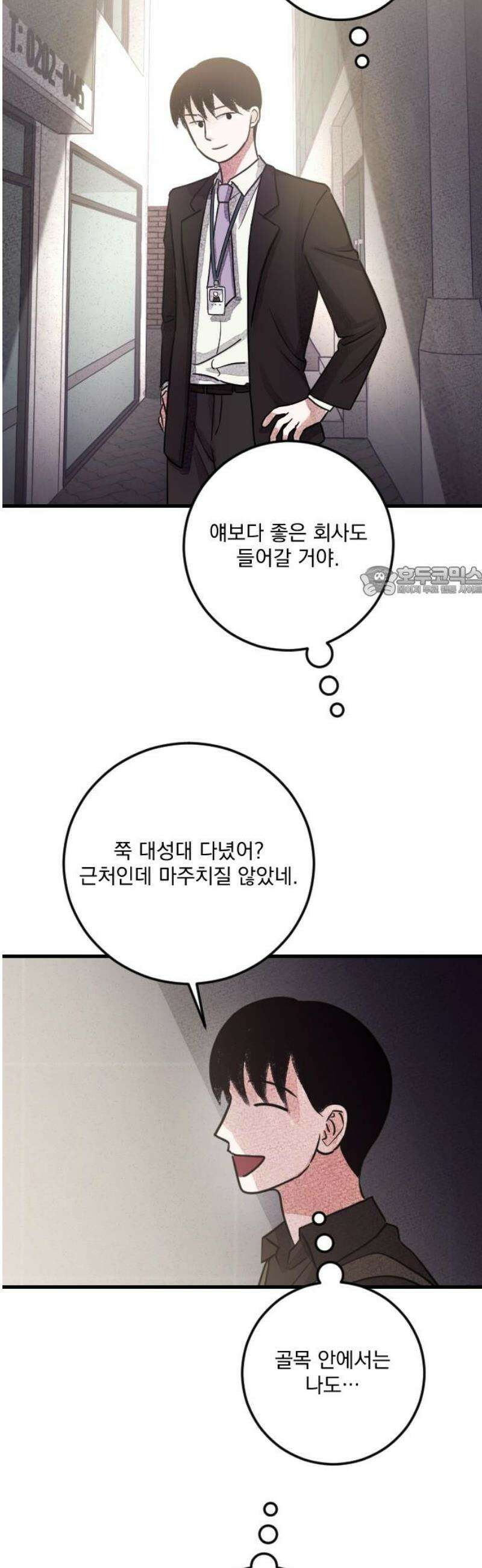 해가 드는 곳으로 8화 - 샹즈망 下 11
