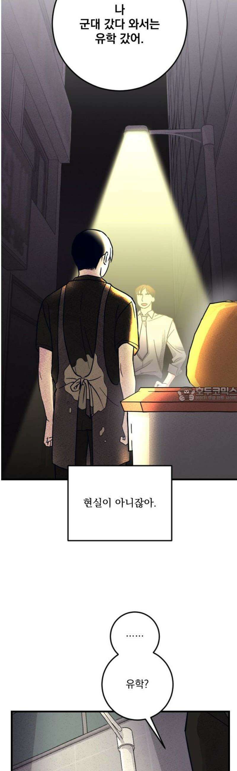 해가 드는 곳으로 8화 - 샹즈망 下 13