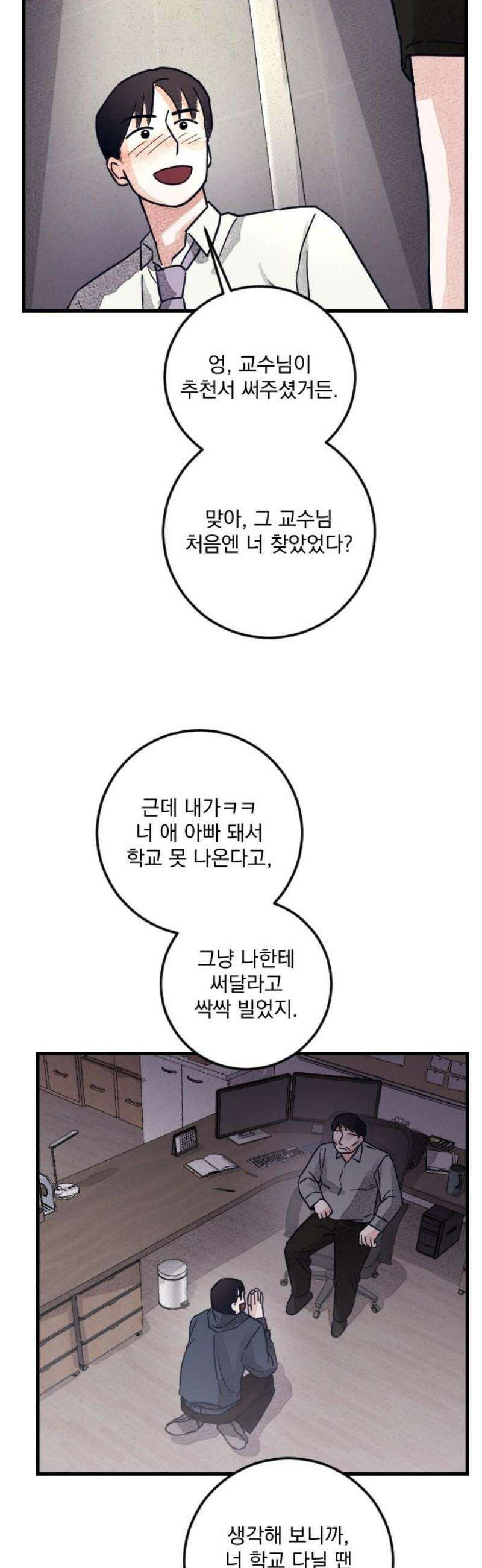 해가 드는 곳으로 8화 - 샹즈망 下 14