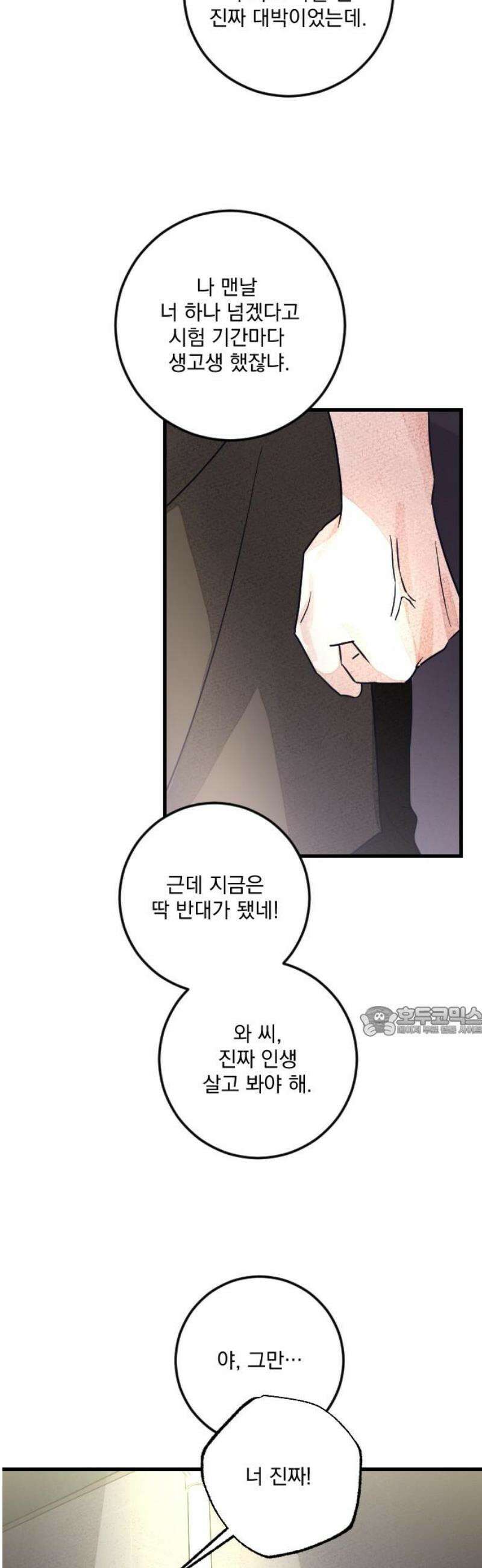 해가 드는 곳으로 8화 - 샹즈망 下 15