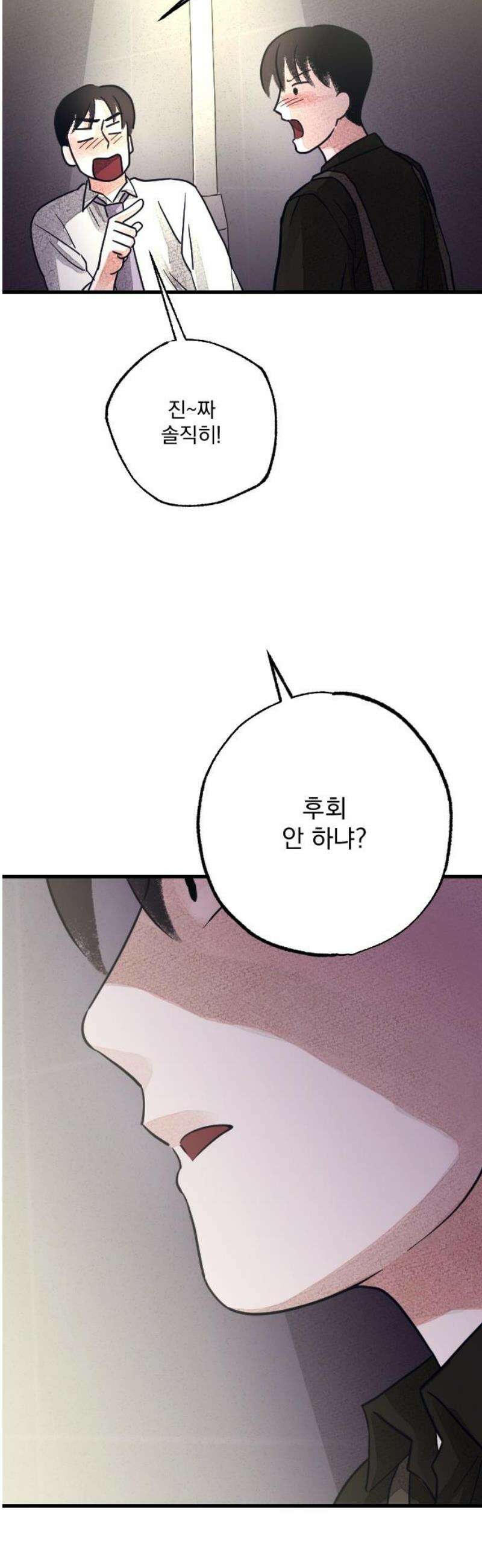 해가 드는 곳으로 8화 - 샹즈망 下 16