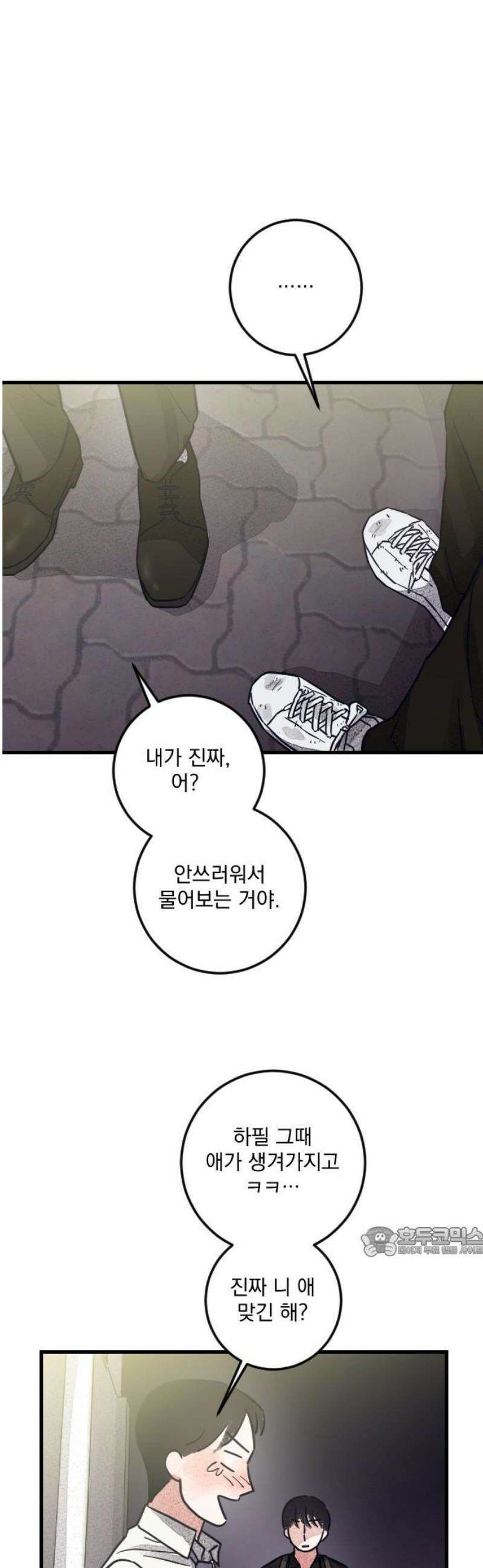 해가 드는 곳으로 8화 - 샹즈망 下 17
