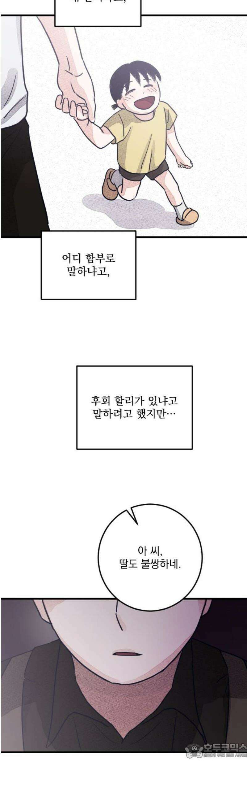 해가 드는 곳으로 8화 - 샹즈망 下 19