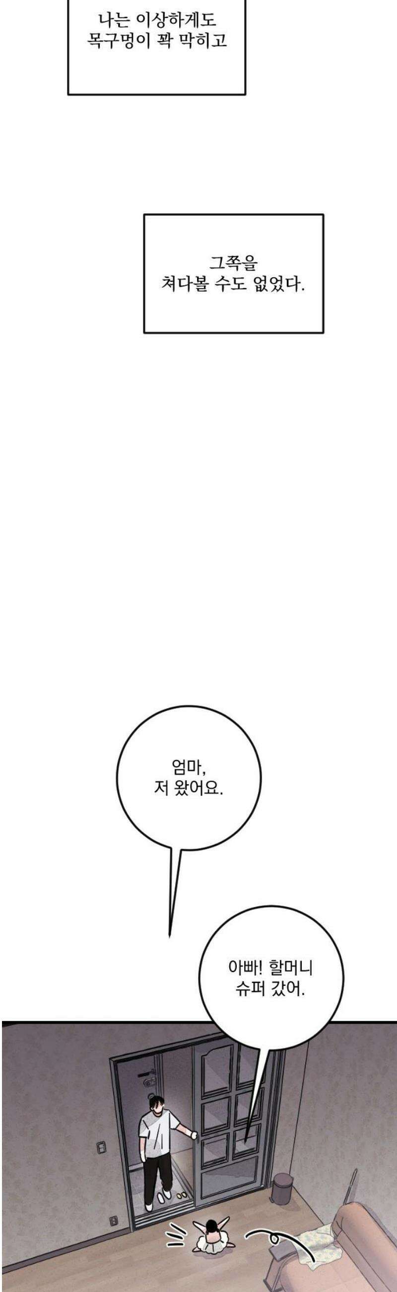 해가 드는 곳으로 8화 - 샹즈망 下 21