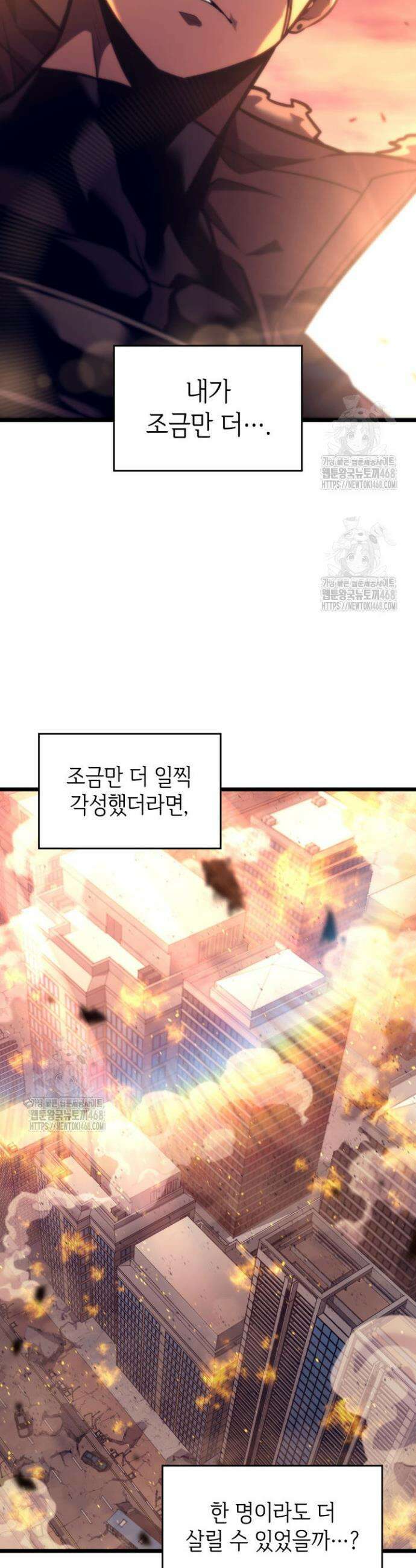 SSS급 랭커 회귀하다 154화 10