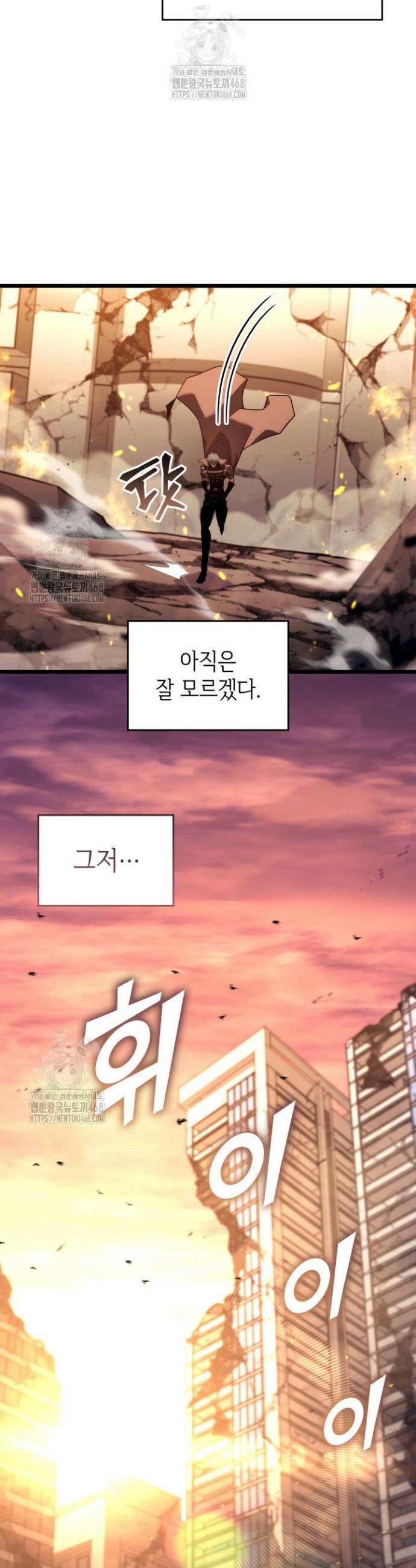 SSS급 랭커 회귀하다 154화 11