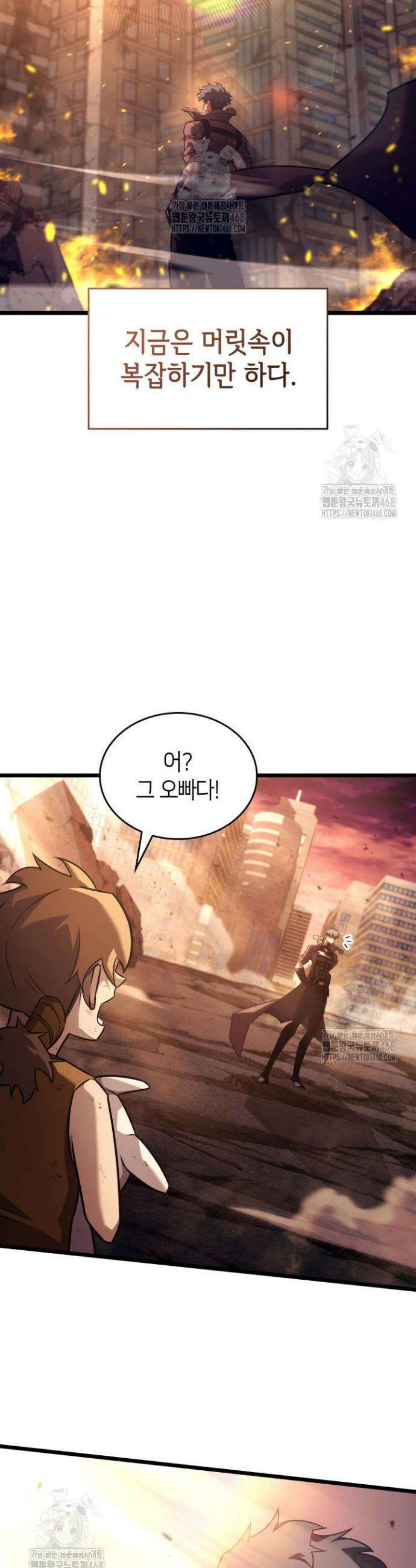 SSS급 랭커 회귀하다 154화 12