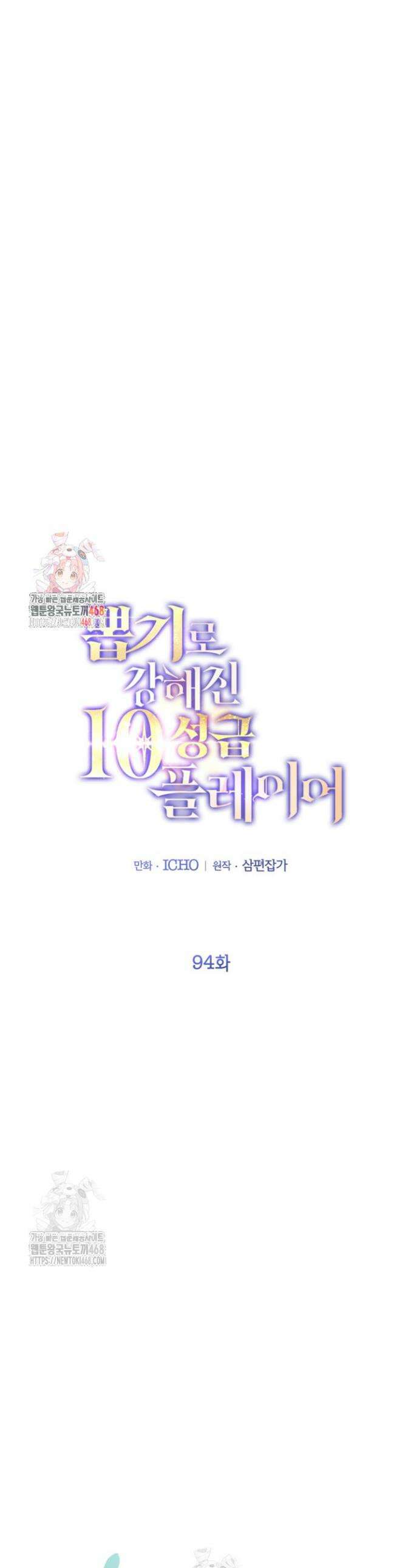 뽑기로 강해진 10성급 플레이어 94화 1