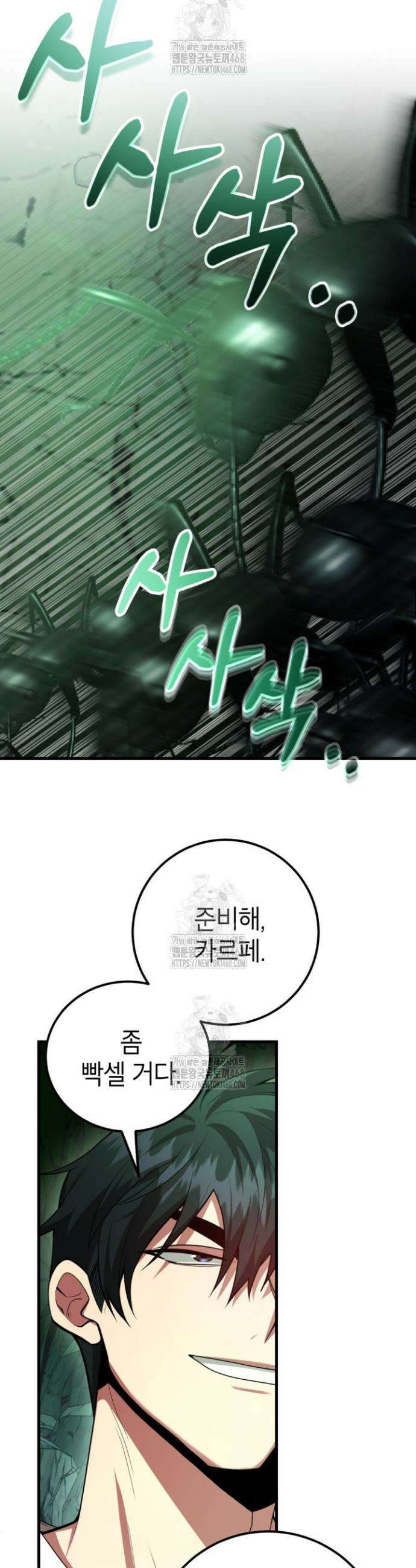 뽑기로 강해진 10성급 플레이어 94화 2