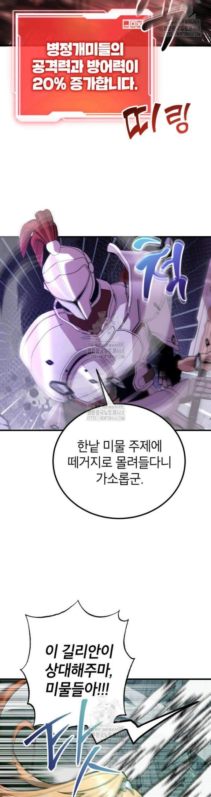 뽑기로 강해진 10성급 플레이어 94화 5
