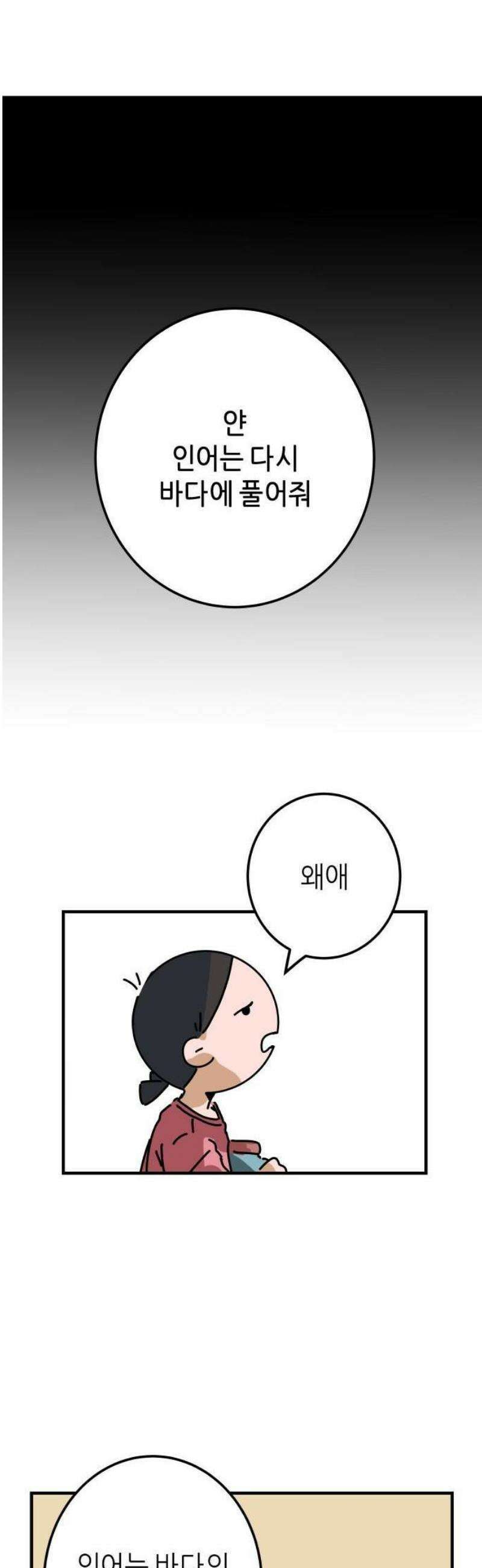 2025 루키 단편선 17화． 인어 팝니다 - 봉숭아뼈 작가 10