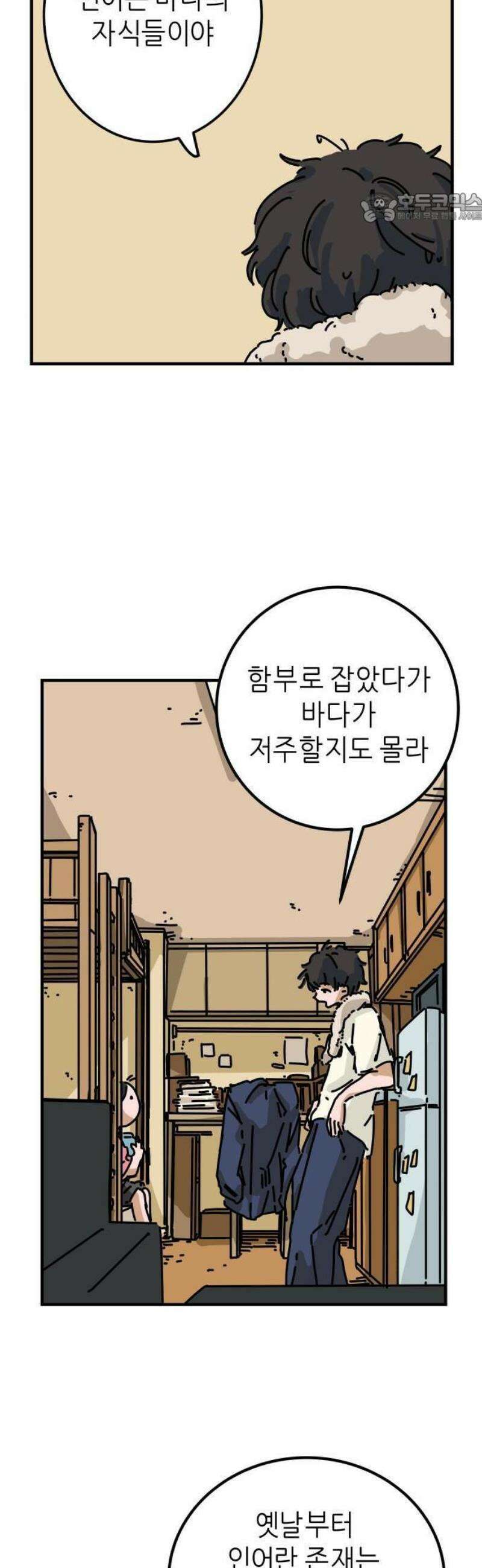 2025 루키 단편선 17화． 인어 팝니다 - 봉숭아뼈 작가 11