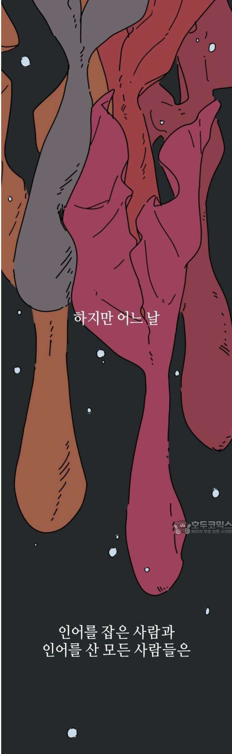 2025 루키 단편선 17화． 인어 팝니다 - 봉숭아뼈 작가 14