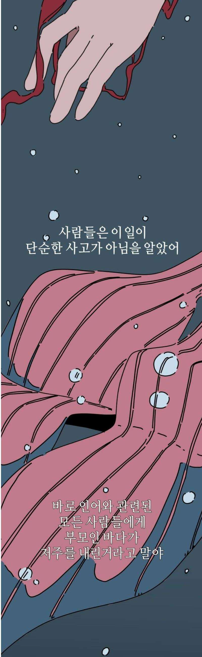2025 루키 단편선 17화． 인어 팝니다 - 봉숭아뼈 작가 16
