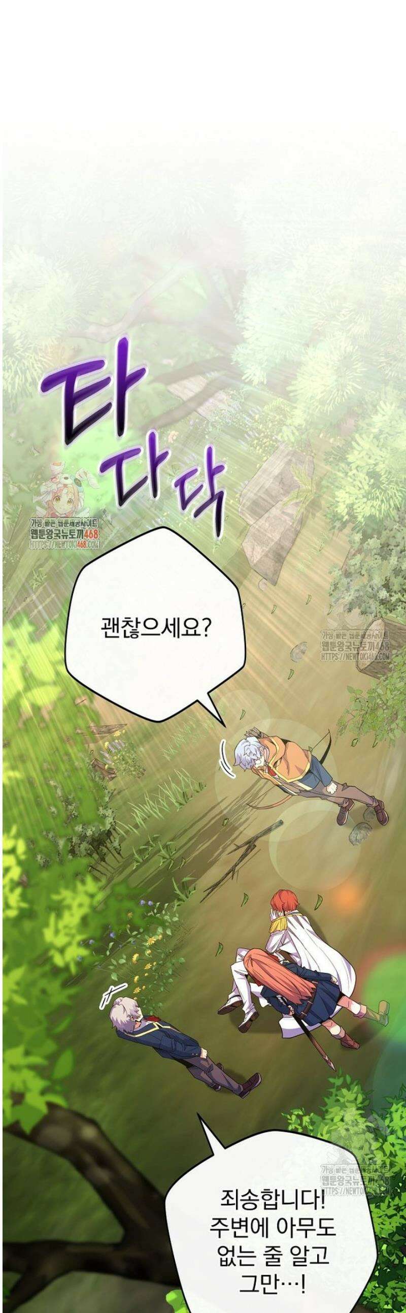 명가의 역대급 재능천재로 환생했다 62화 1