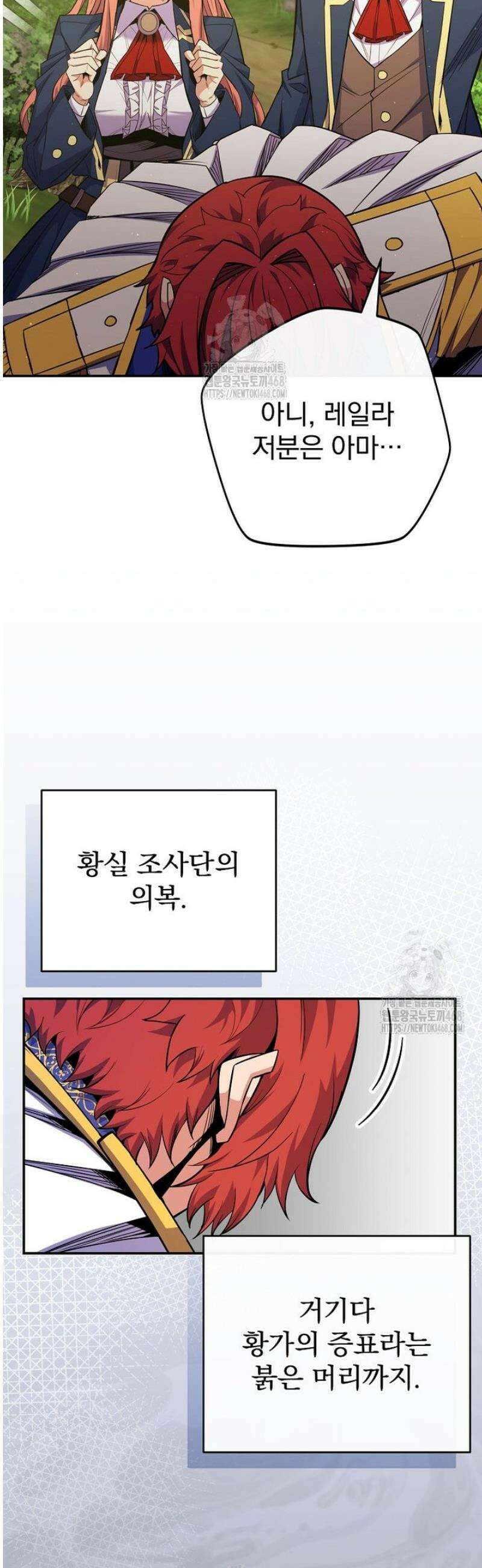 명가의 역대급 재능천재로 환생했다 62화 4