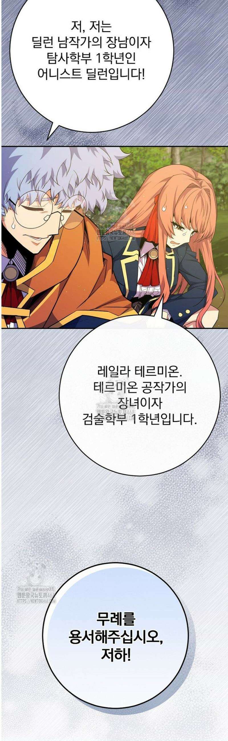 명가의 역대급 재능천재로 환생했다 62화 10