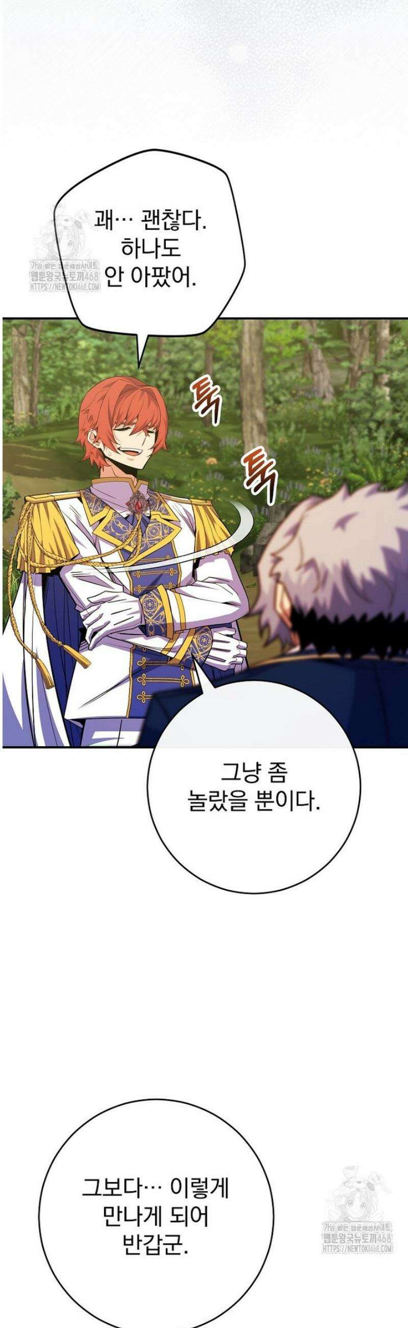 명가의 역대급 재능천재로 환생했다 62화 11