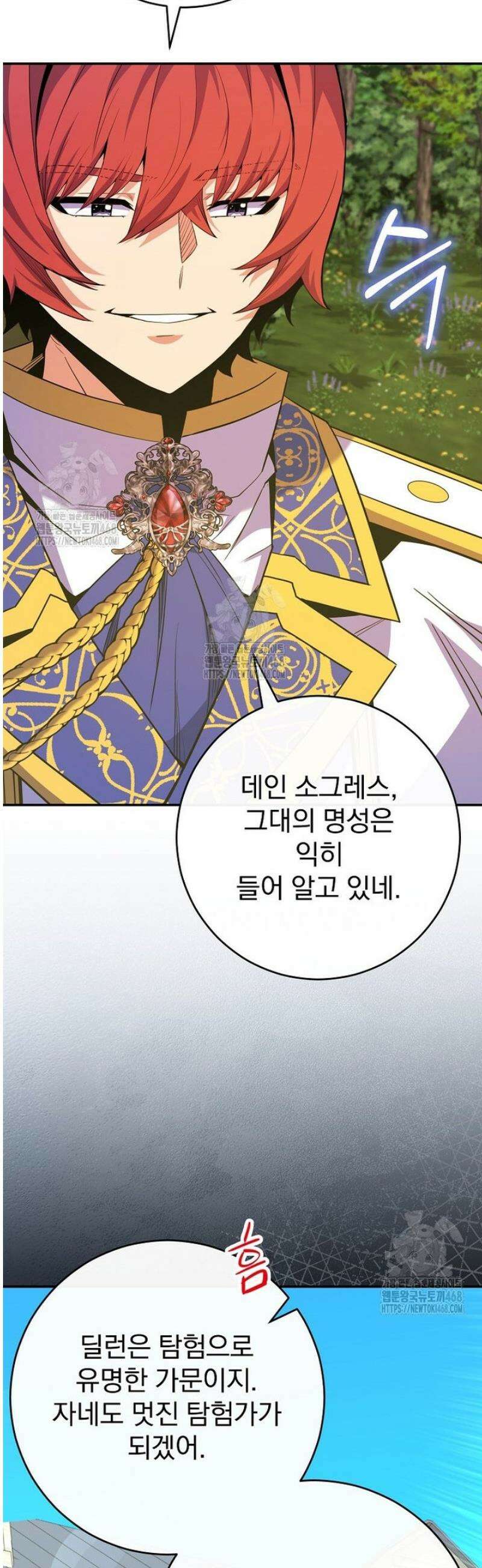 명가의 역대급 재능천재로 환생했다 62화 12