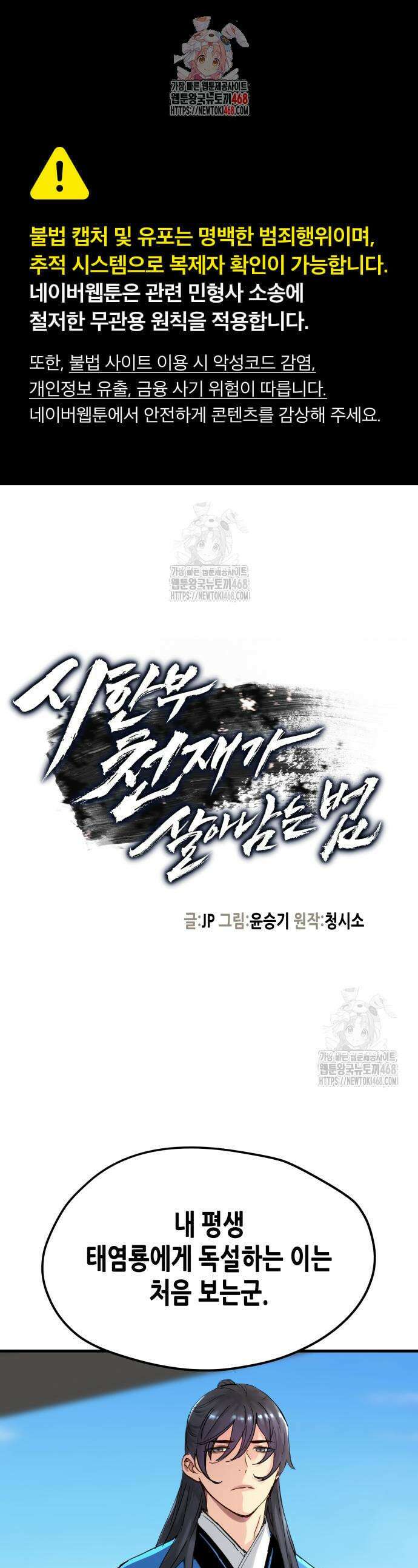 시한부 천재가 살아남는 법 57화 1