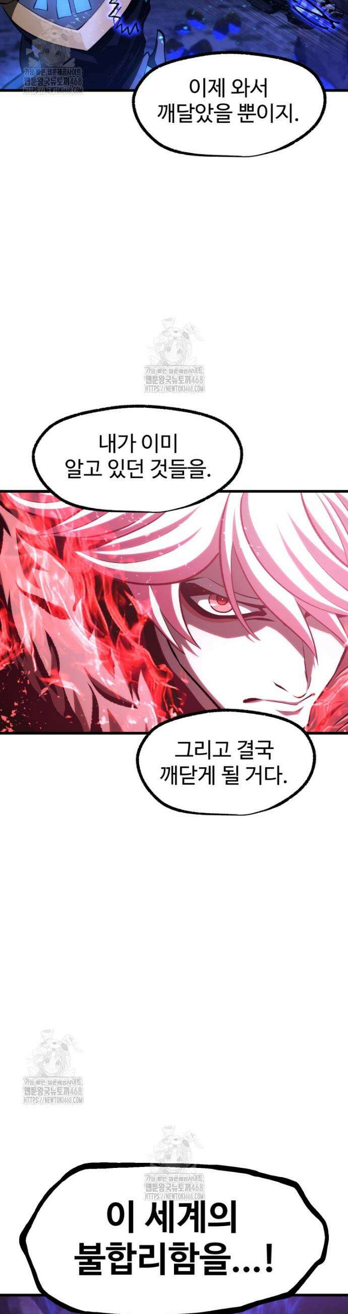 이계 검왕 생존기 264화 4