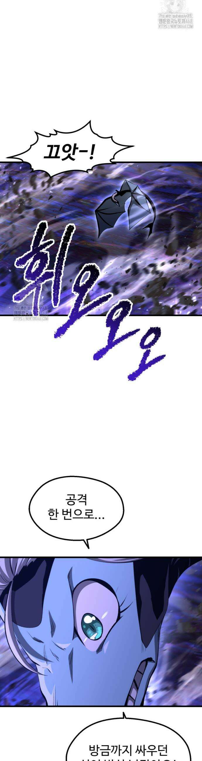 이계 검왕 생존기 264화 8