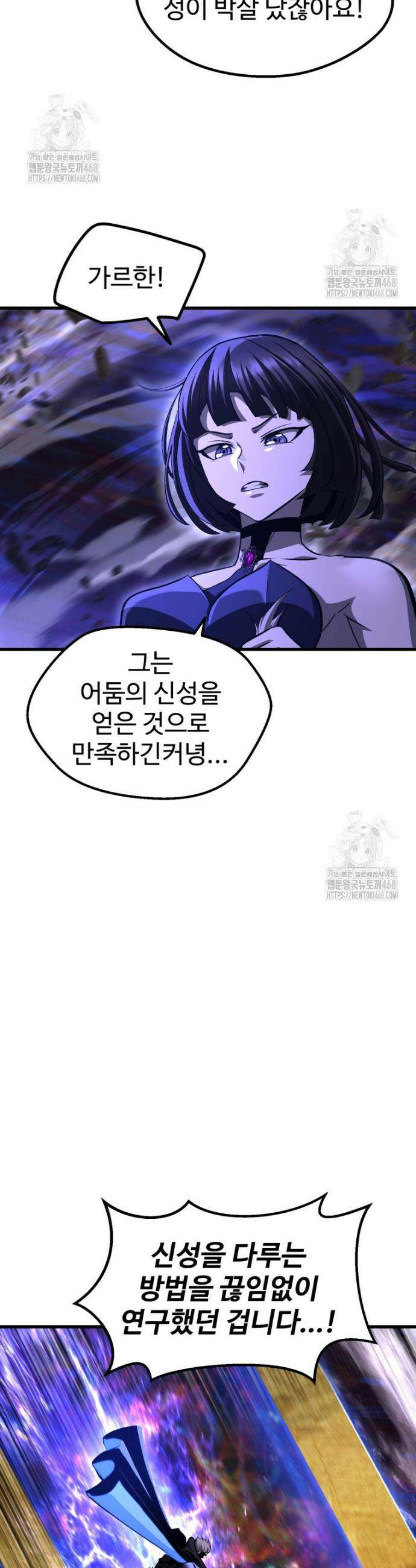 이계 검왕 생존기 264화 9