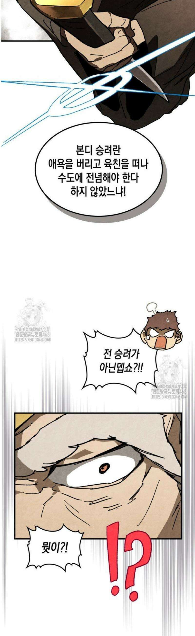 무신귀환록 134화 8