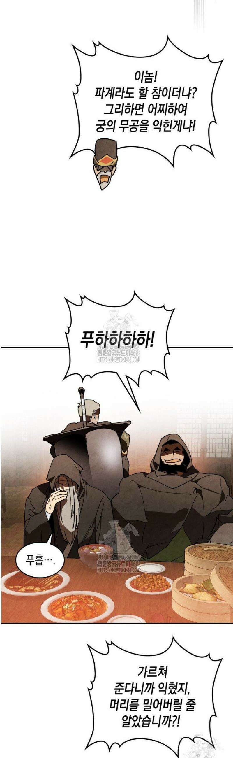 무신귀환록 134화 9