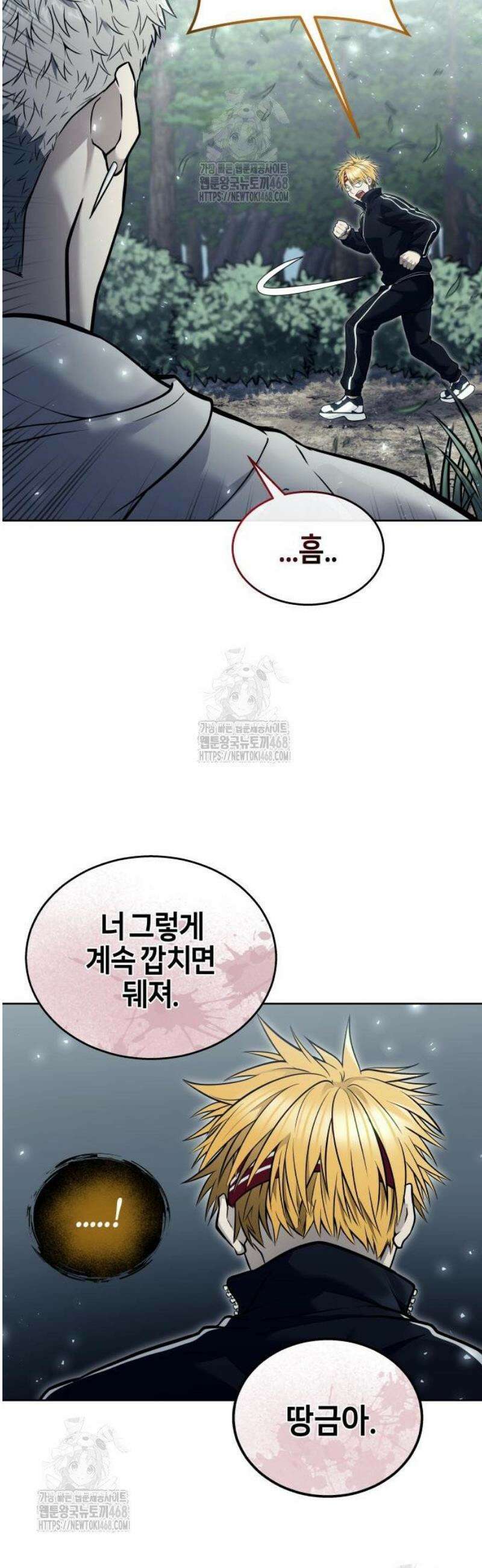 우렉마지노 32화． 새로운 시험 4 7