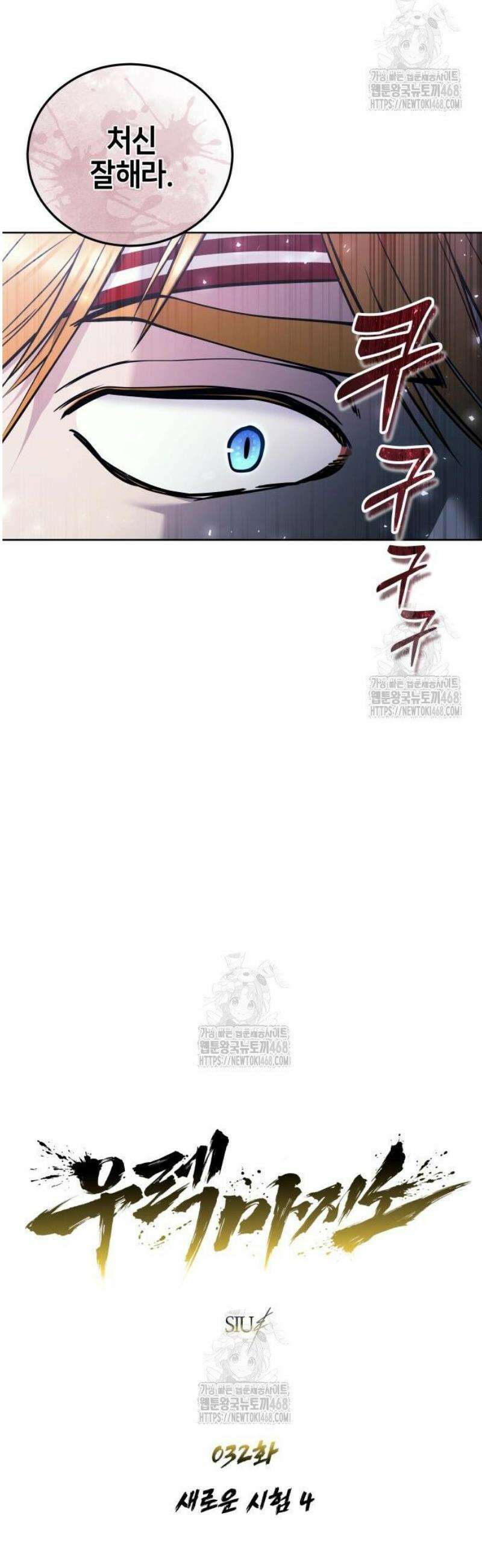 우렉마지노 32화． 새로운 시험 4 8