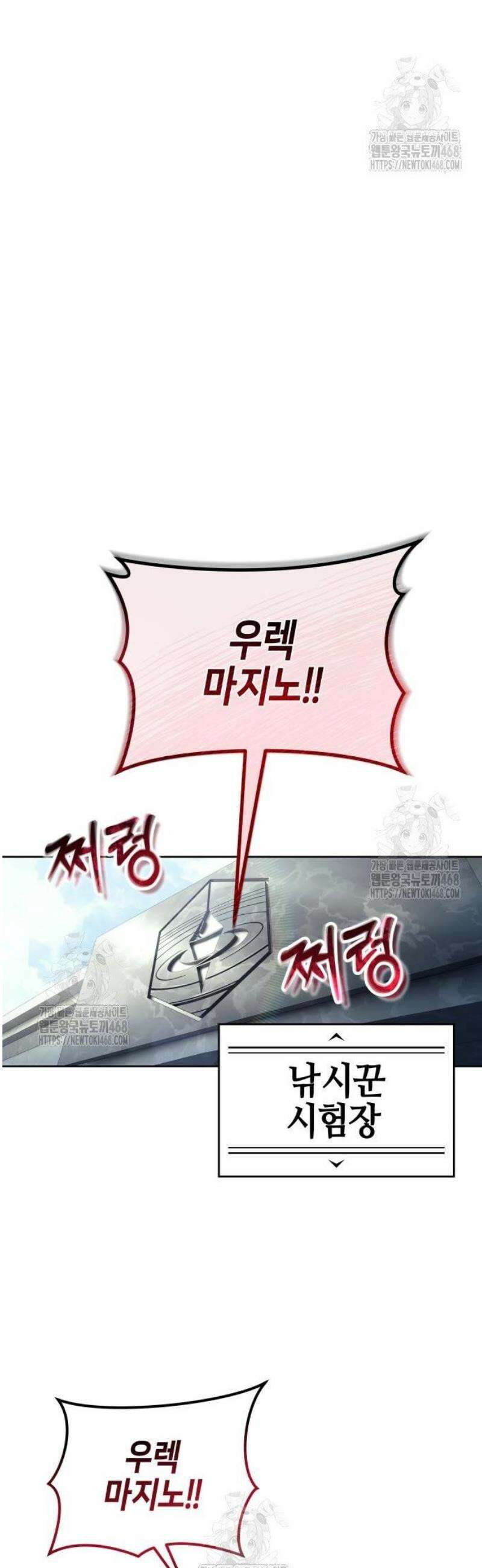 우렉마지노 32화． 새로운 시험 4 9