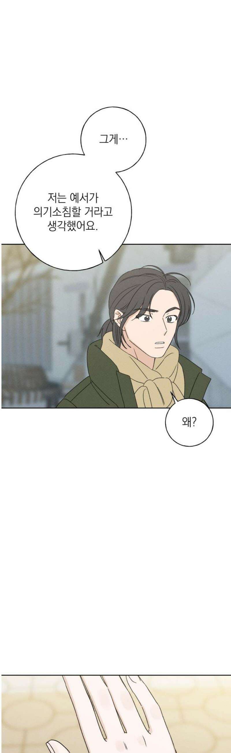 미연 28화 3
