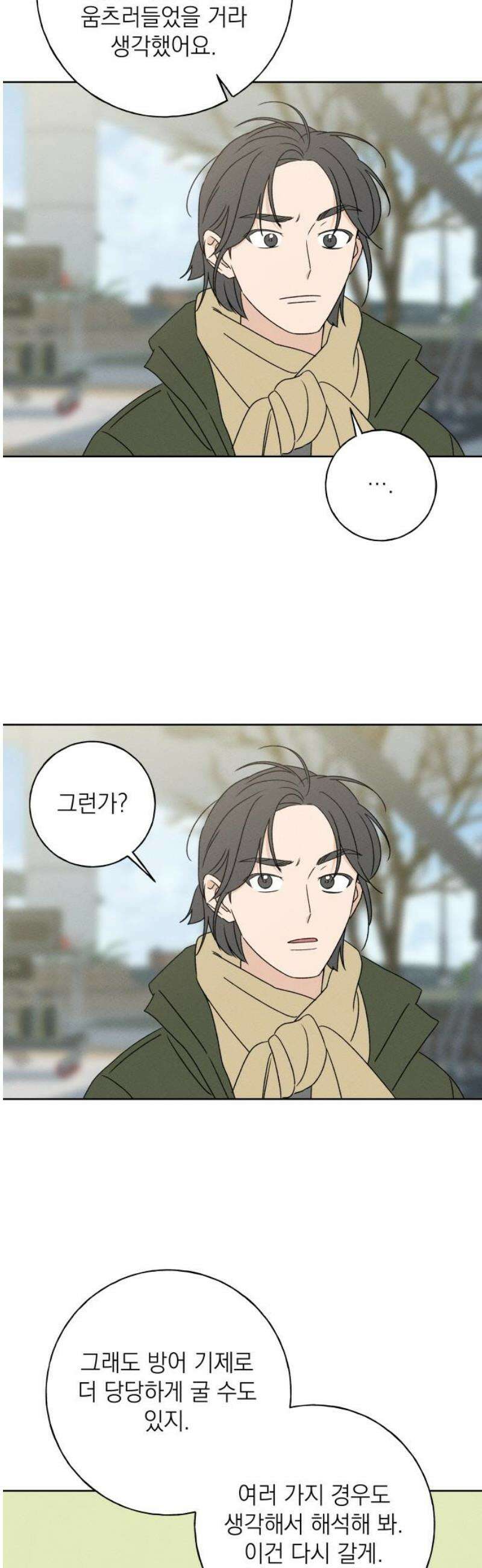 미연 28화 5