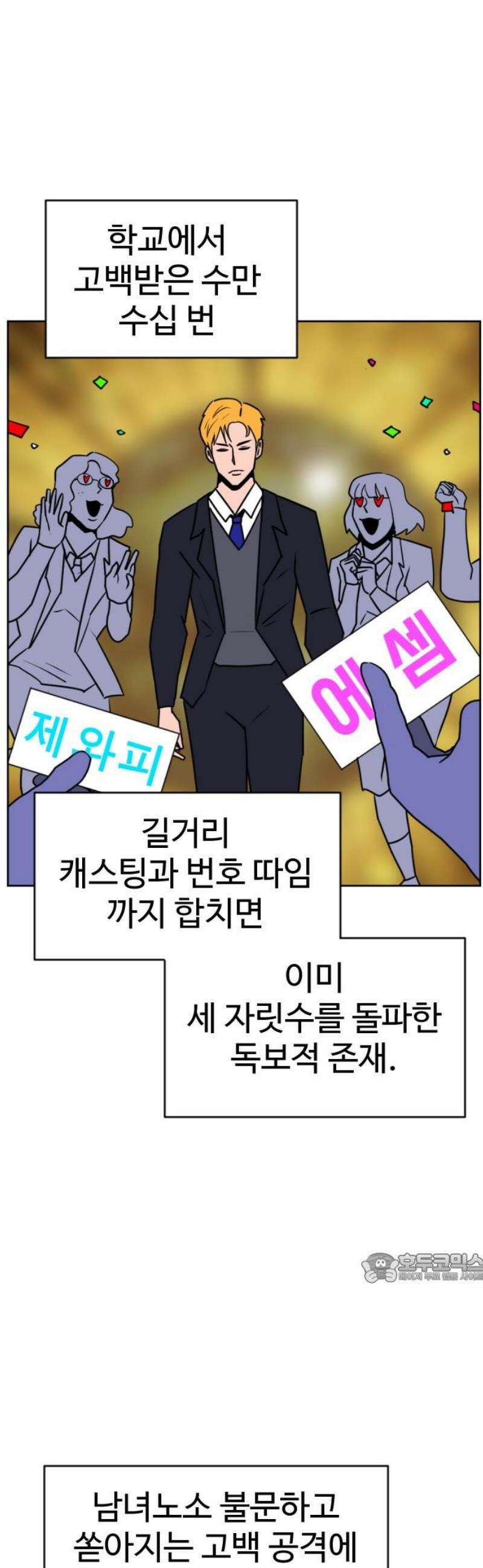 언덕 위의 제임스 508화 미남 고등학교 (1) 2