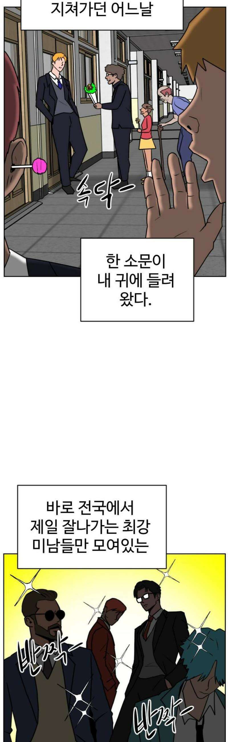 언덕 위의 제임스 508화 미남 고등학교 (1) 3