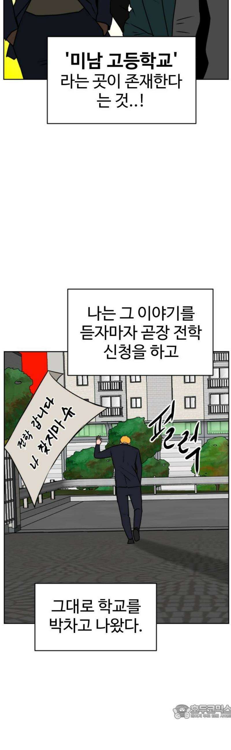 언덕 위의 제임스 508화 미남 고등학교 (1) 4