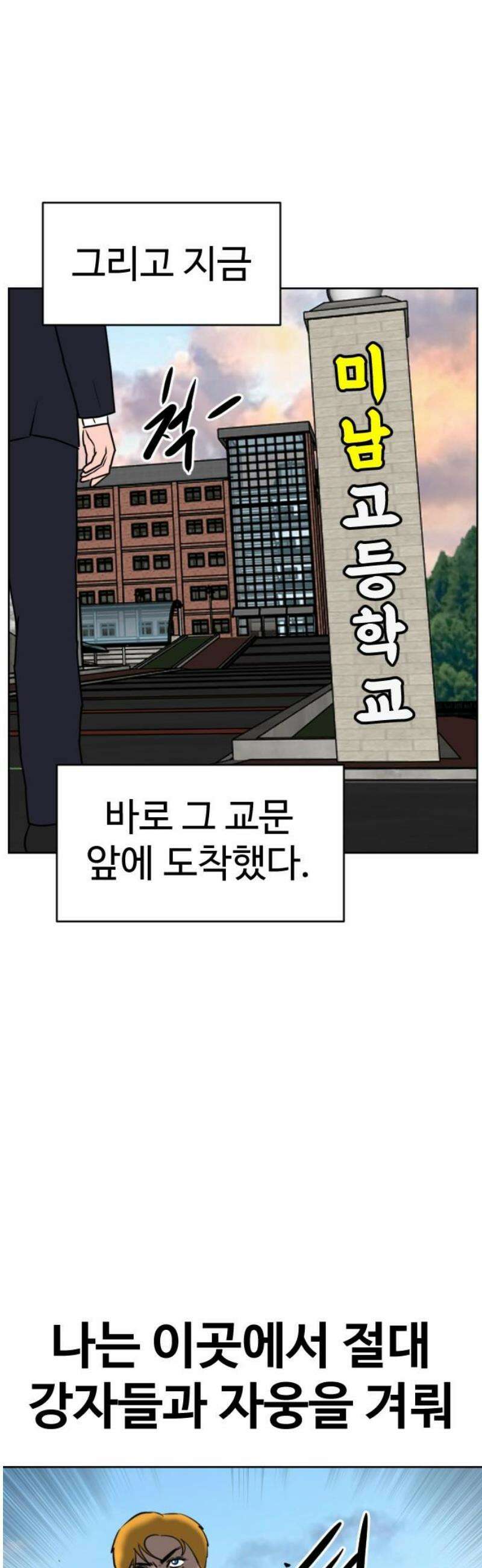 언덕 위의 제임스 508화 미남 고등학교 (1) 5