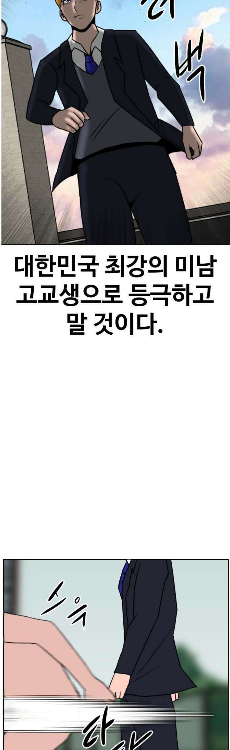 언덕 위의 제임스 508화 미남 고등학교 (1) 6