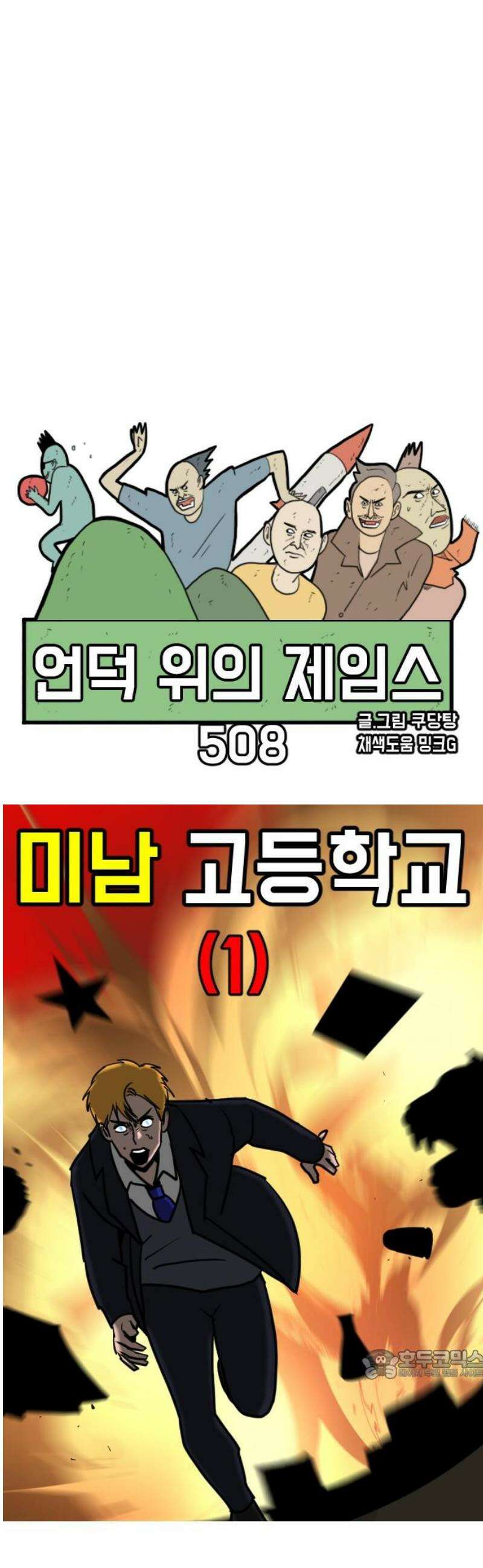 언덕 위의 제임스 508화 미남 고등학교 (1) 8
