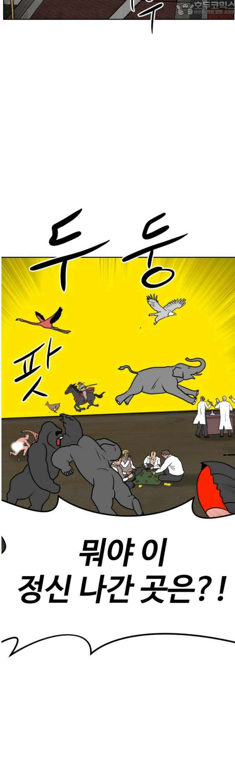 언덕 위의 제임스 508화 미남 고등학교 (1) 11