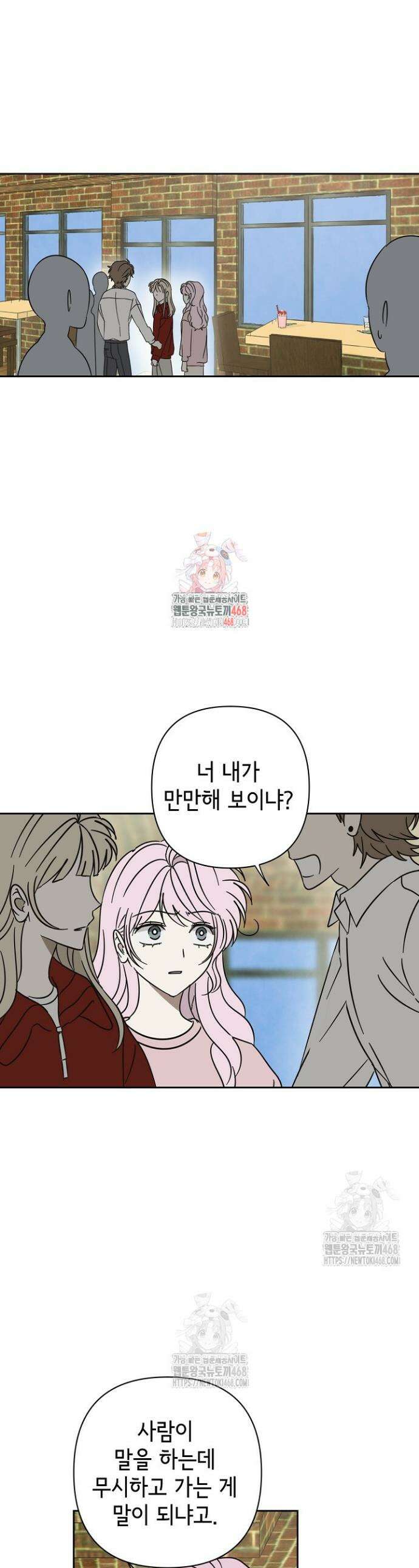 선배는 우울해! 90화(완결) 1