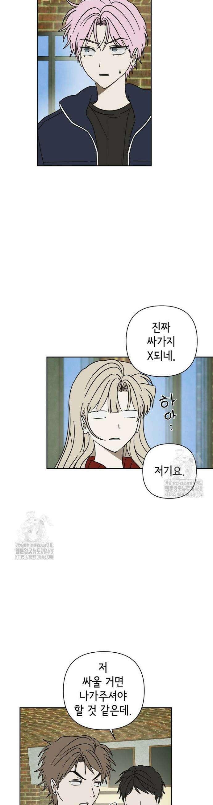 선배는 우울해! 90화(완결) 2
