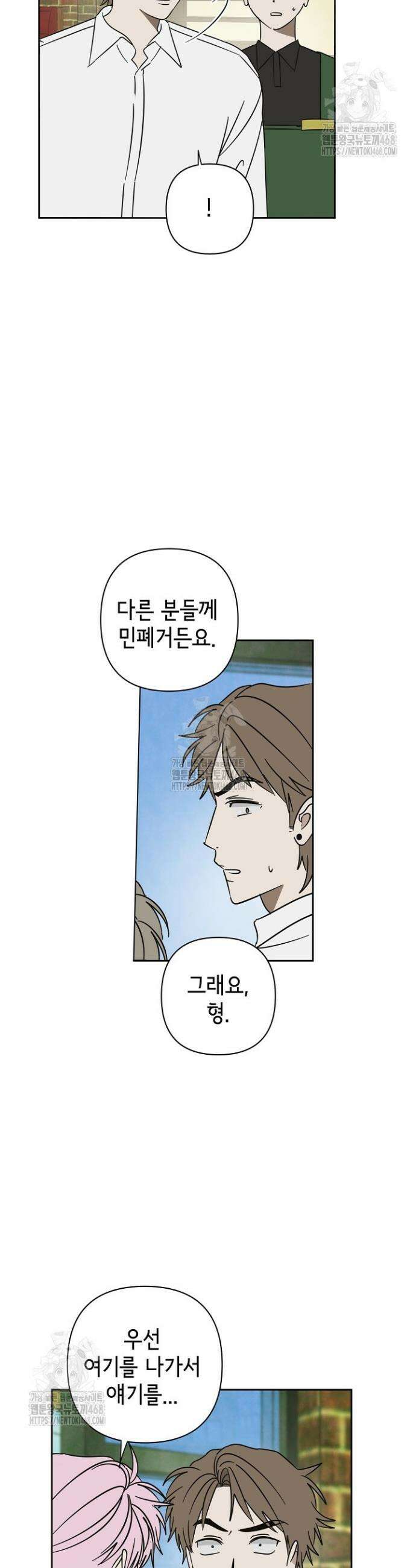선배는 우울해! 90화(완결) 3