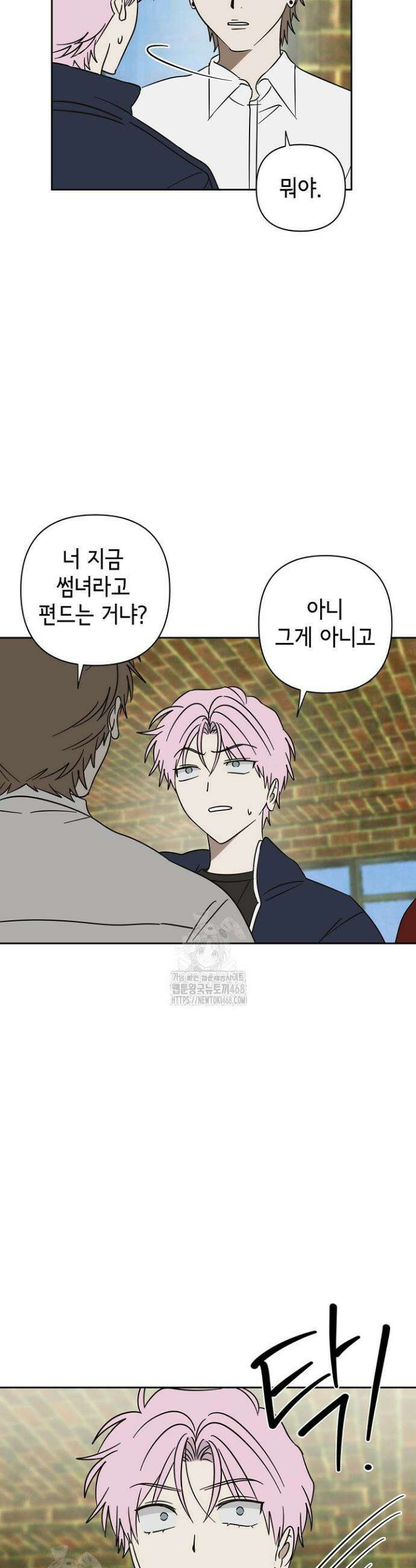선배는 우울해! 90화(완결) 4